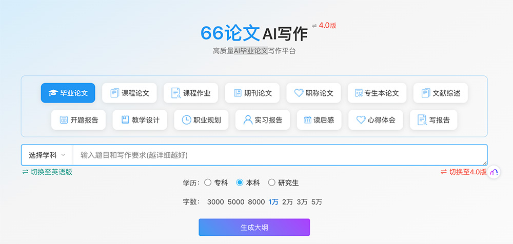 66论文AI写作官网截图