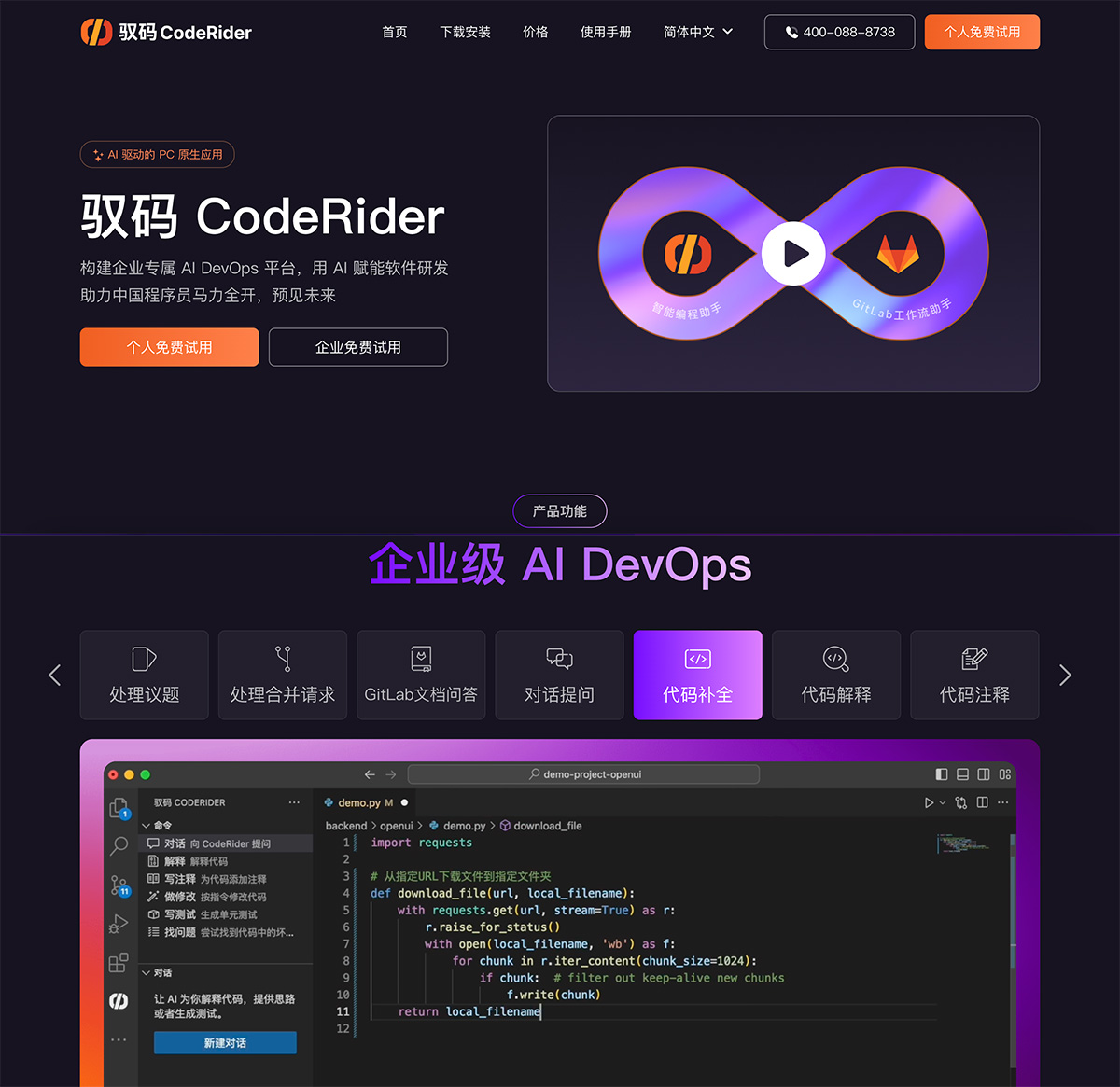 驭码 CodeRider