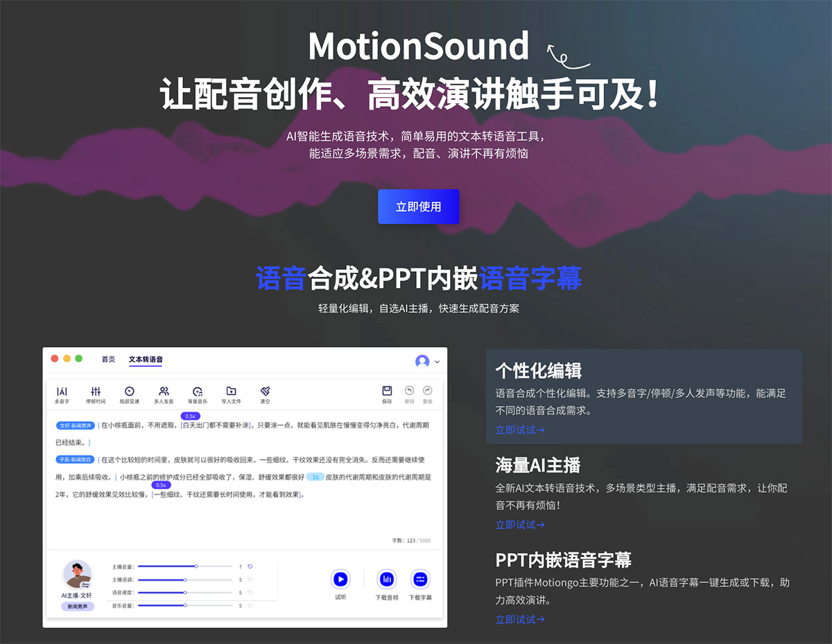 MotionSound