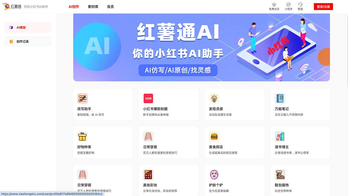 红薯通AI