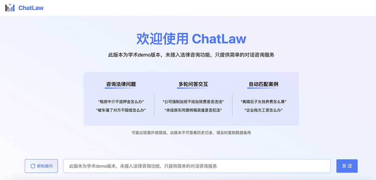 ChatLaw法律大模型