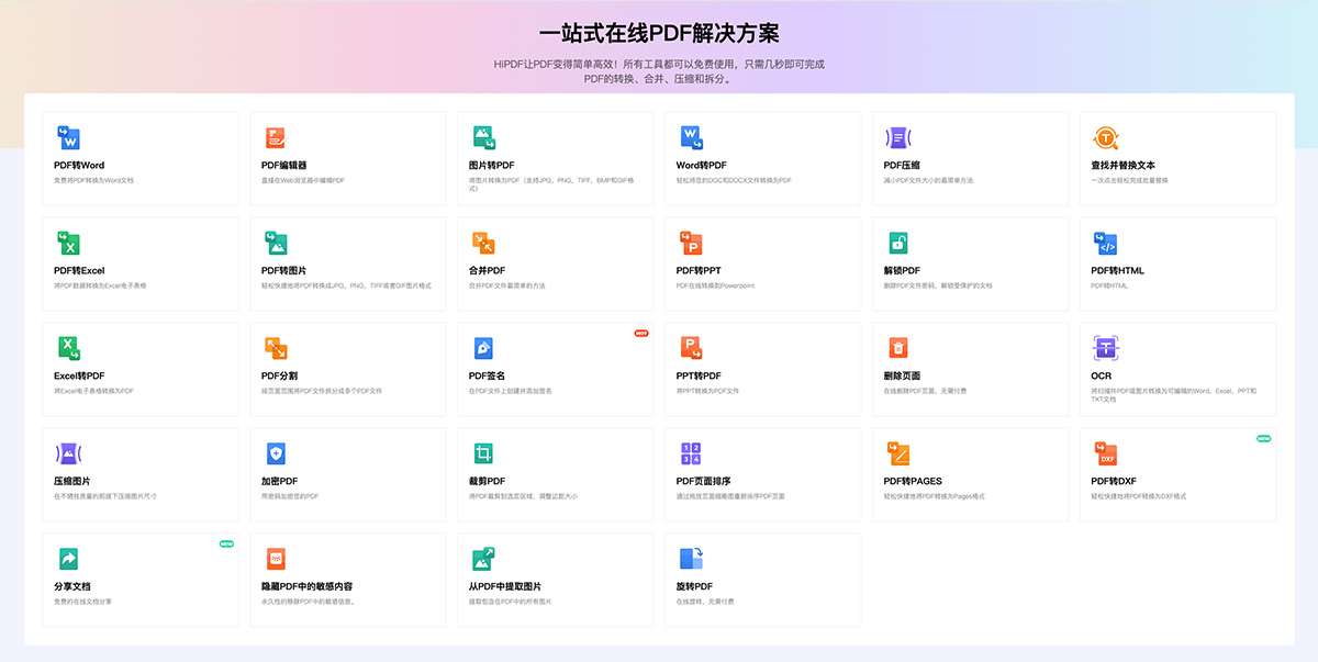 HiPDF官网截图
